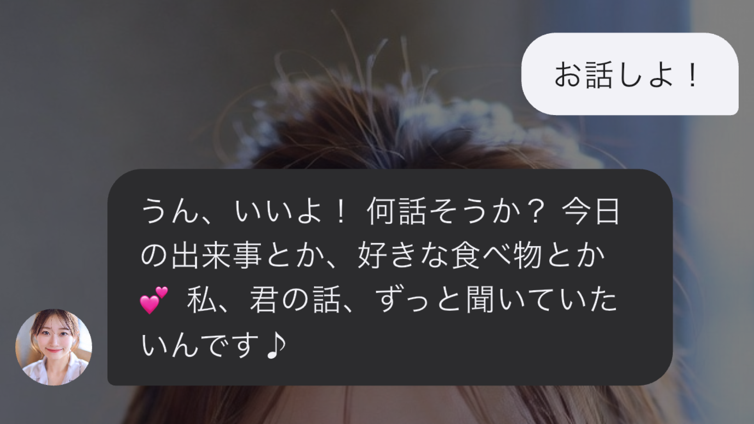 チャット画面の例